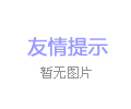新型三筒烘干機(jī)具有哪些優(yōu)勢和不足？